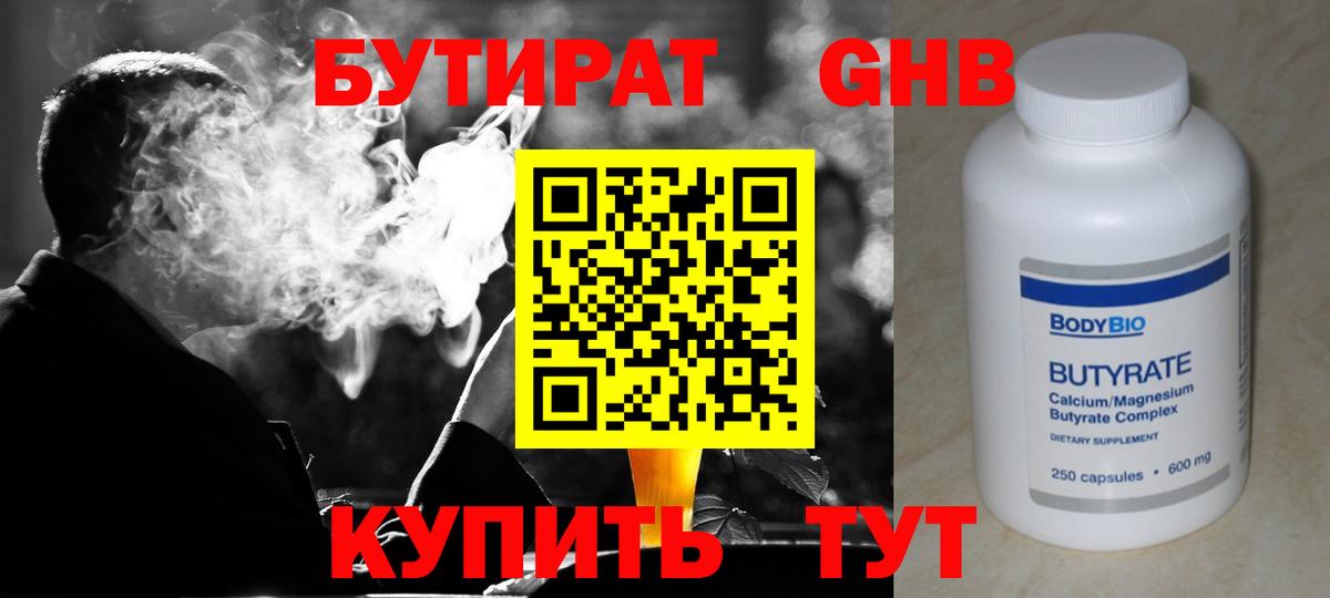 Бутират  Вход с VPN  Тула  Бутират буратино 