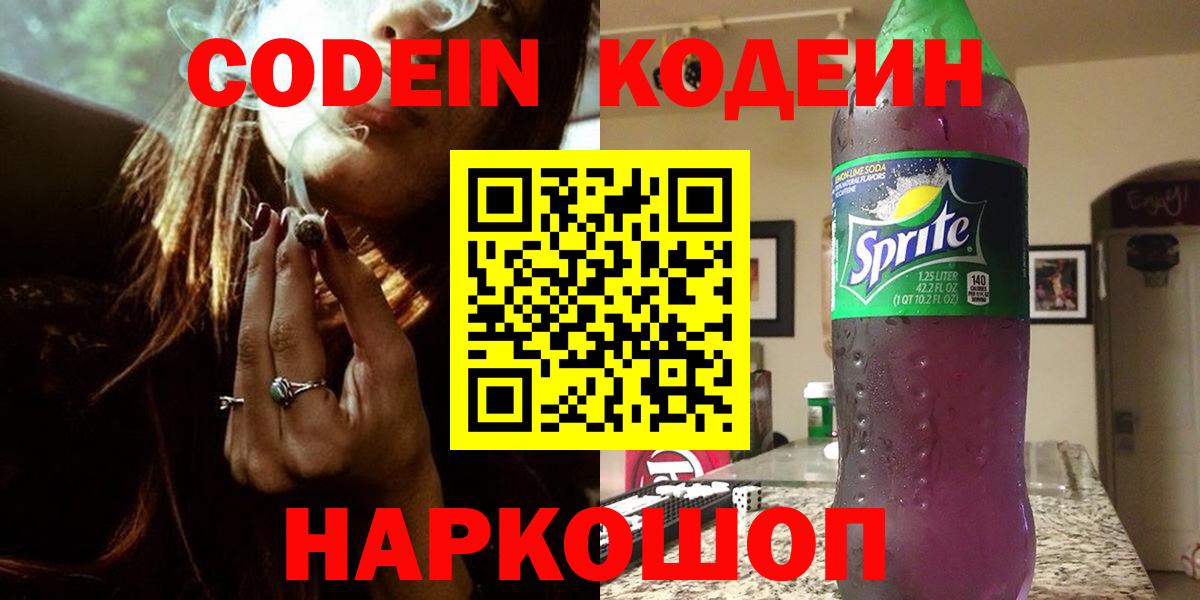 Codein напиток Lean (лин)  Вход с VPN  Кодеиновый сироп Lean напиток Lean (лин)  Тула 