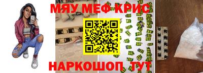 мяу мяу кристалл Краснознаменск